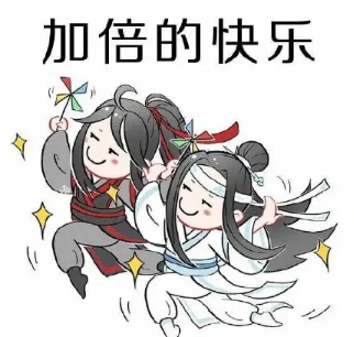 有没有《魔道祖师》的沙雕图或者表情包?