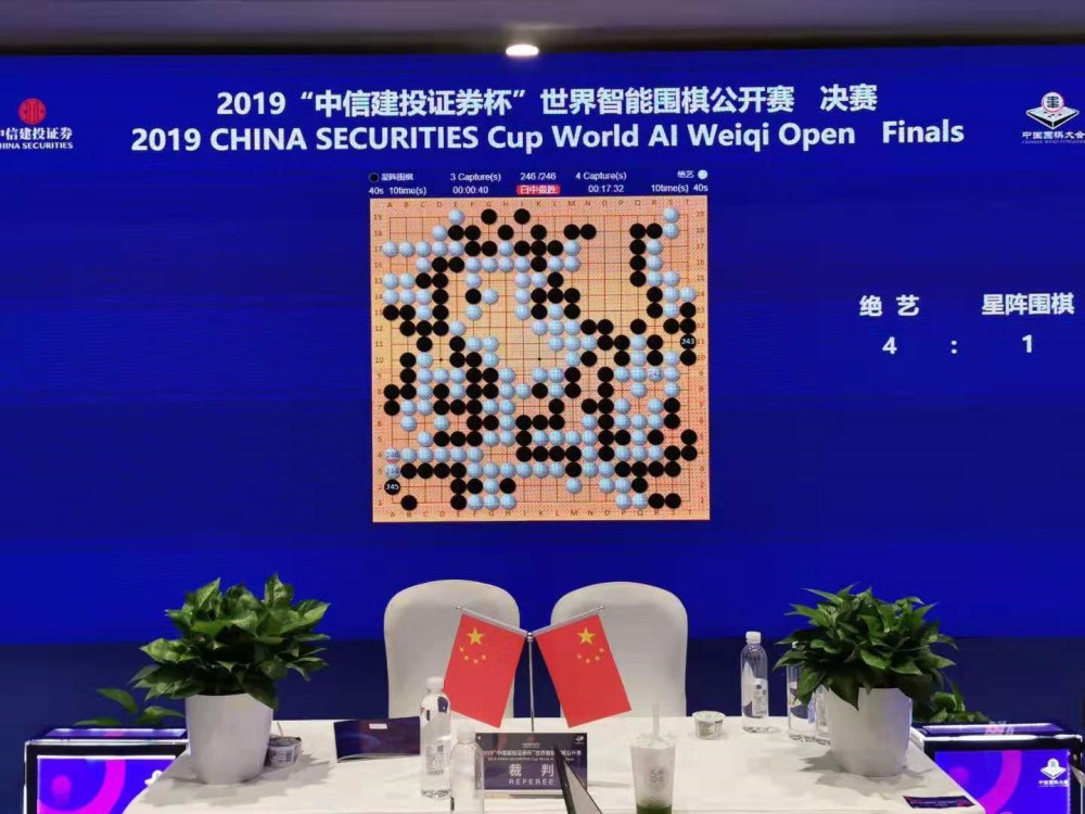 第四冠！腾讯AI「绝艺」斩获世界智能围棋公开赛冠军