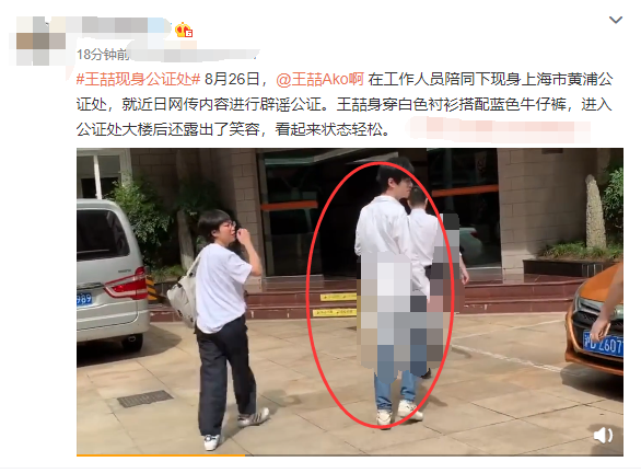 被曝不雅视频后现身公证处辟谣,王喆表情轻松一脸笑容