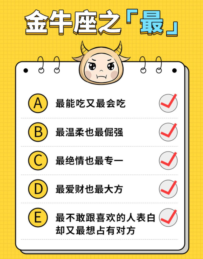 金牛座的性格真相和成长变化
