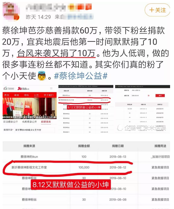 蔡徐坤再度塑造形象,看到他捐款赈灾的数额后,黑粉:意料之中!