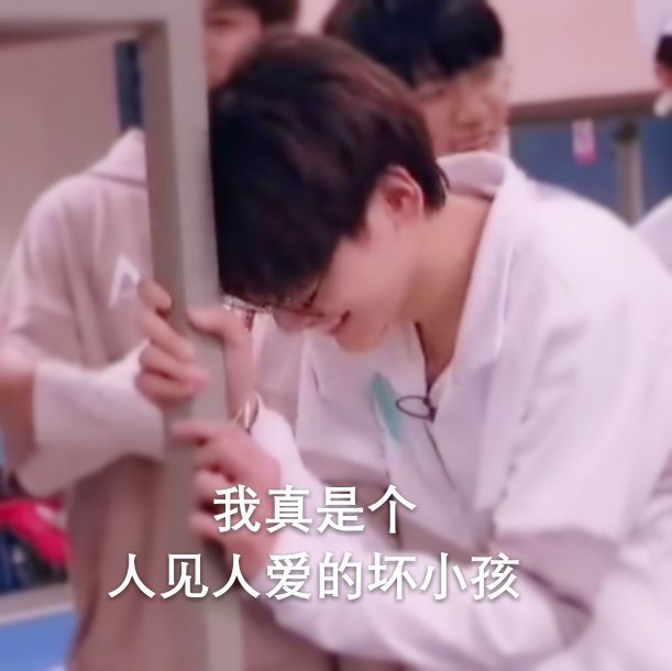 r1se翟潇闻表情包:闻闻说他真是个,人见人爱的"坏小孩