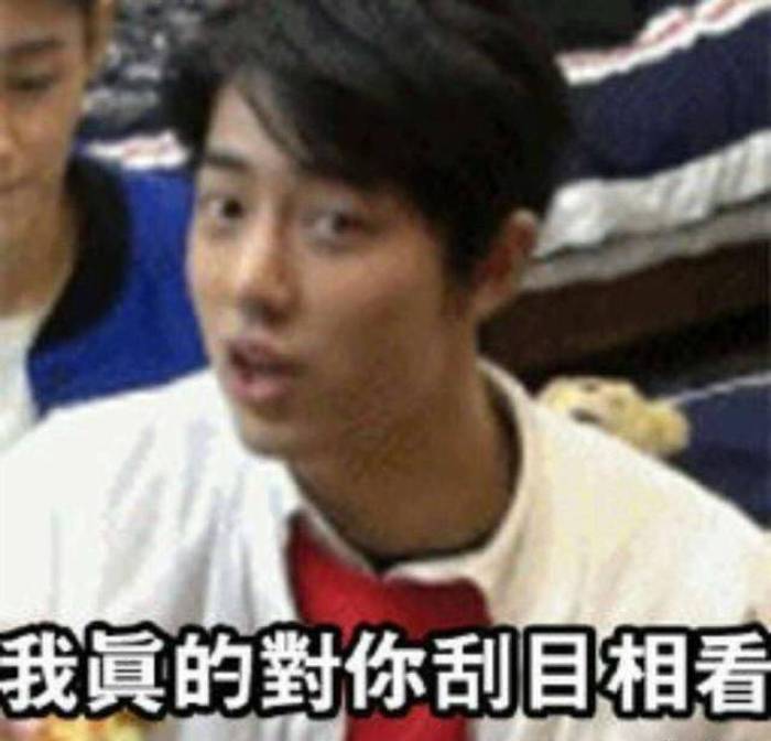 肖战搞笑表情包:和你这种