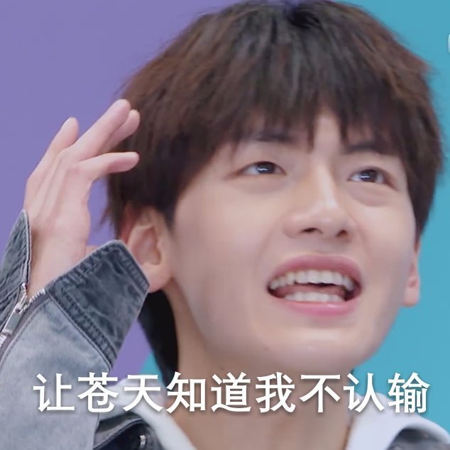 r1se翟潇闻表情包:闻闻觉得这样就够了,还是换个话题!