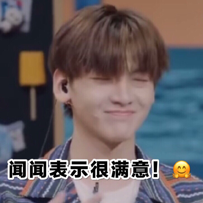 r1se翟潇闻表情包:闻闻闭上眼笑得很开心,表示很满意!