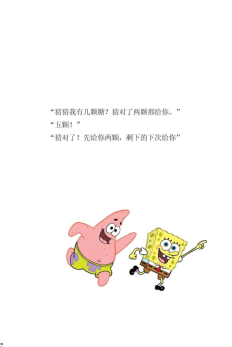 海绵宝宝:择友当选派大星,幸福地做一个海绵宝宝!