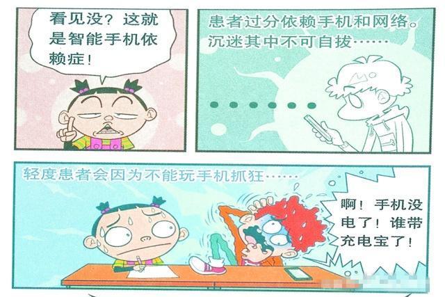 衰漫画:衰衰"沉迷手机"不可自拔?脸脸:我才是人生赢家