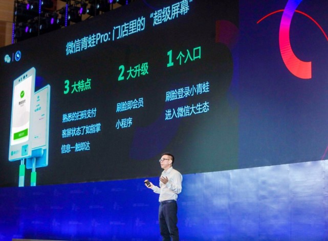 “微信青蛙Pro”双面屏正式发布：前屏刷脸会员，后屏互动海报