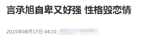 林志玲言承旭唏噓情事