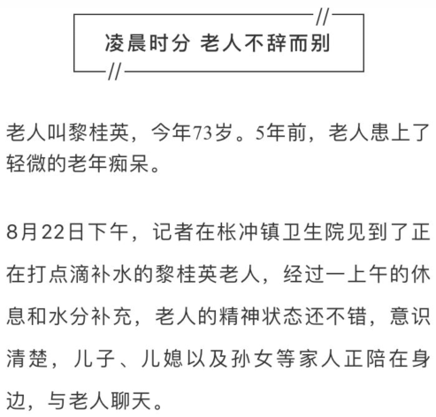 派出所安排了民警一起参与搜寻,通过调取监控,发现了黎桂英老人的踪影