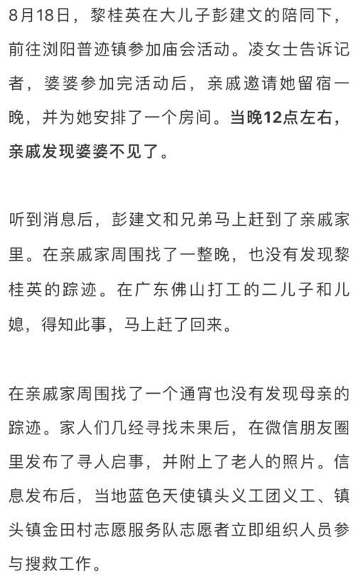 派出所安排了民警一起参与搜寻,通过调取监控,发现了黎桂英老人的踪影