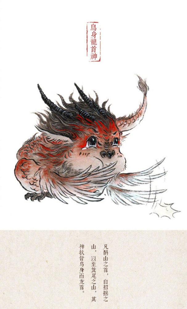 《山海经》小妖怪,动漫图片