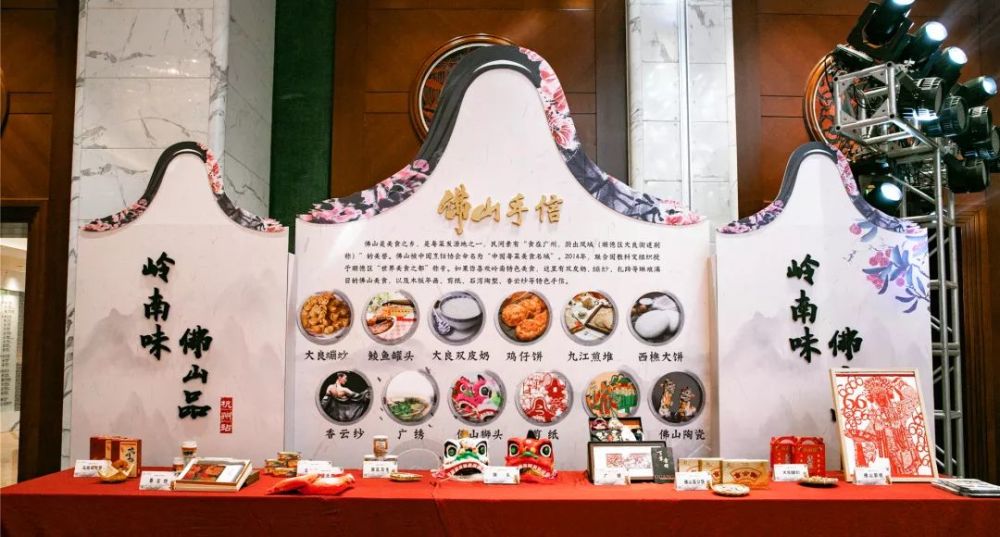 主办方向与会嘉宾宣传推介了佛山独具魅力的 岭南传统文化和 佛山美食