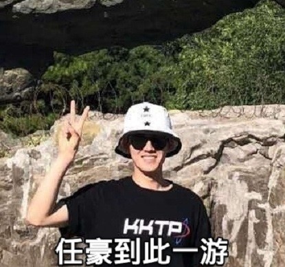 r1se任豪搞笑表情包豪哥双手比耶的游客照证明自己来过