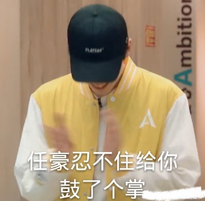 r1se任豪搞笑表情包:豪哥说他做的不是饭,是品质!