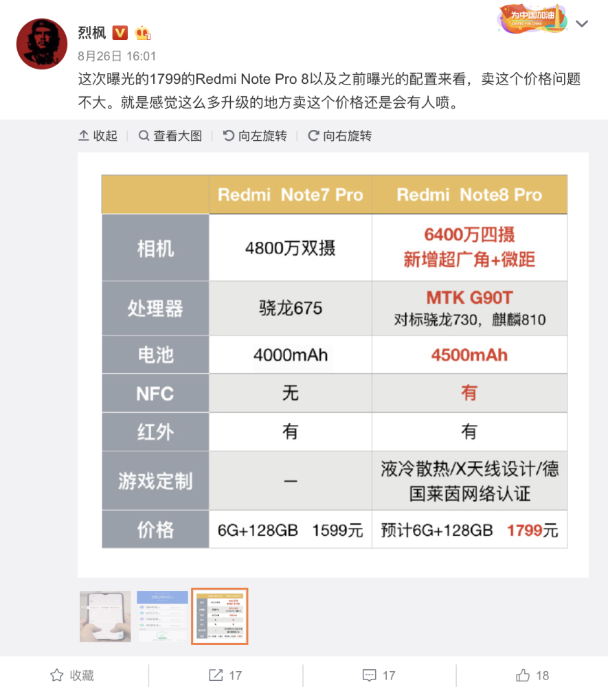 红米note8pro参数配置,红米note7pro参数配置 性能媲美邻商机!红米note8pro价格泄露,1799元真香