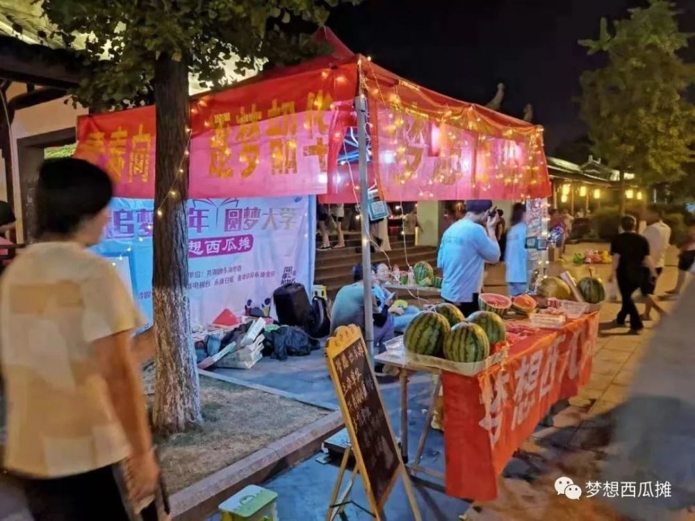 【梦想不收摊,青春不打烊】团市委举办梦想西瓜摊感恩