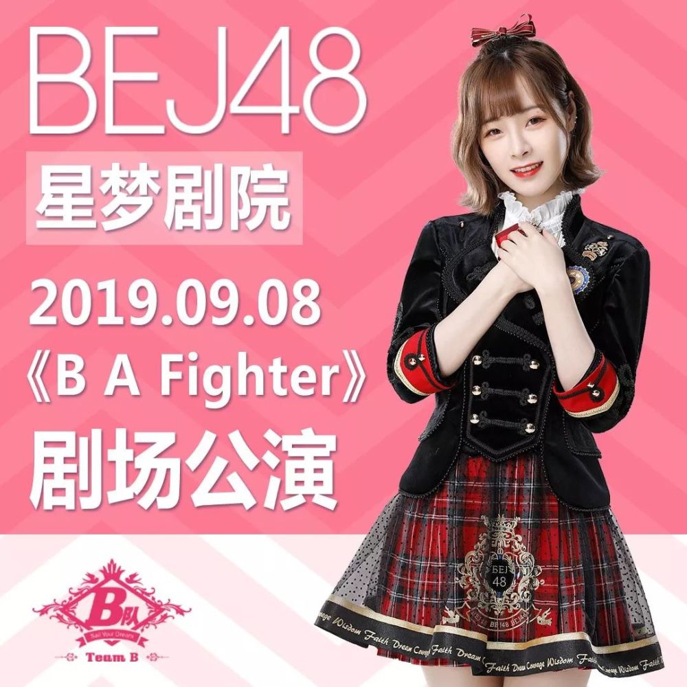 bej48星梦剧院9月6日-9月8日公演开票信息