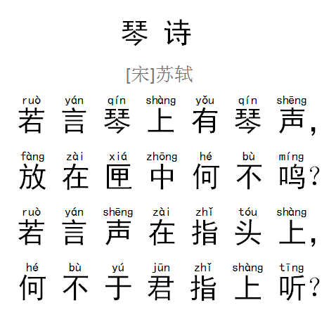 每天读一首诗 苏轼《琴诗》