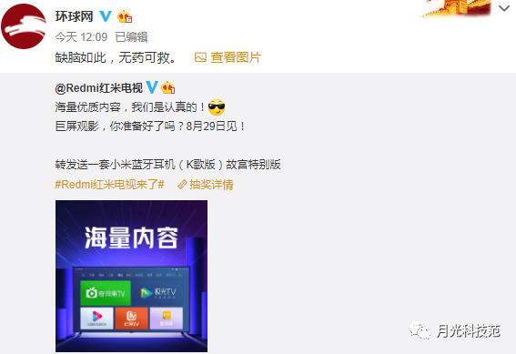红米电视文案碰瓷翻车,被批无可救药,电视价格有惊喜