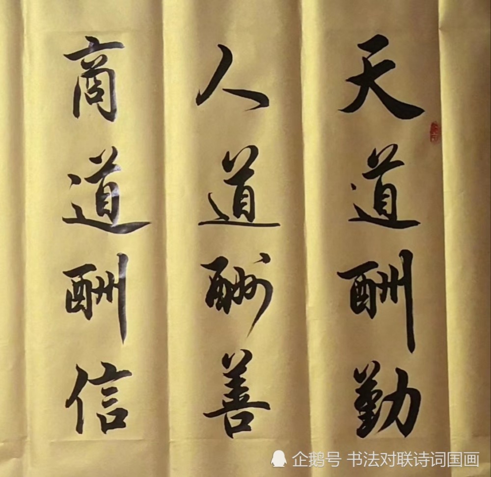 军海书法横幅大字: 天道酬勤人道酬善商道酬信, 能者为上闲着为主德行