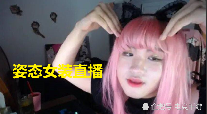 姿态:女装只有0次和无数次!