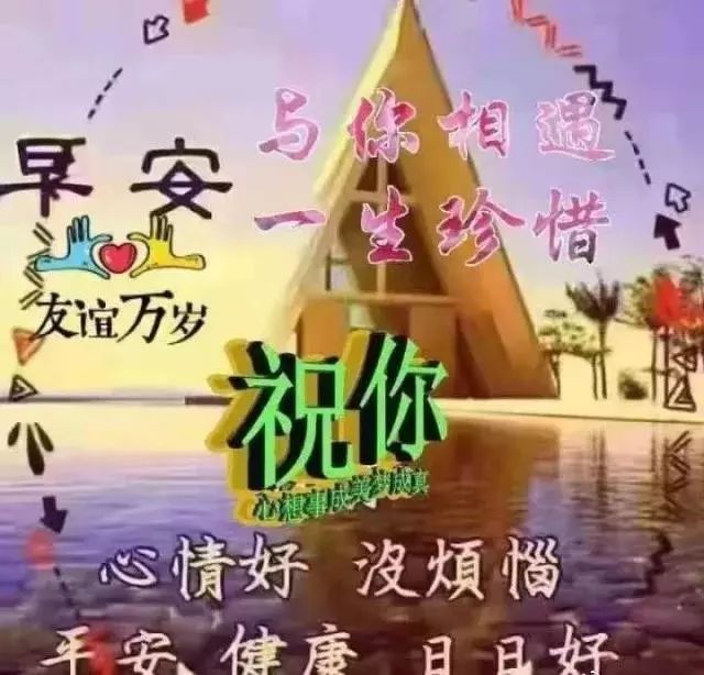 最新早安祝福语图片带字带祝福语微信 早安心语最美的问候图片