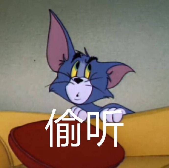 猫和老鼠的表情包快拿去用