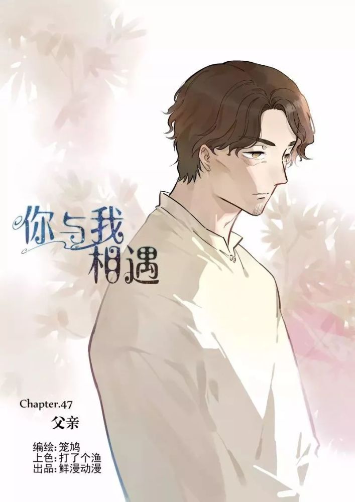 【漫画插图】你与我相遇