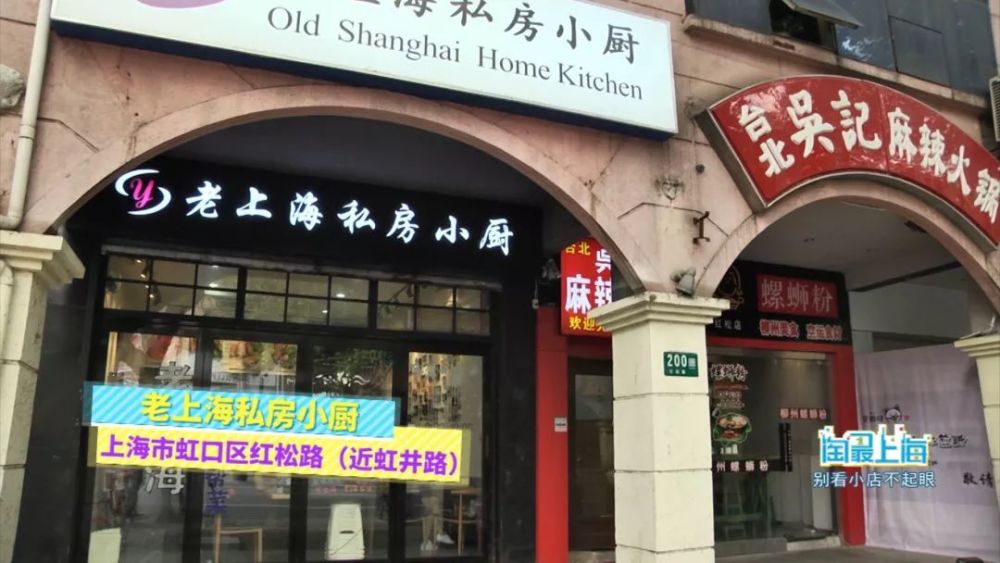 20190827-别看小店不起眼-老上海私房小厨 自动播放 腾讯视频 v.qq.