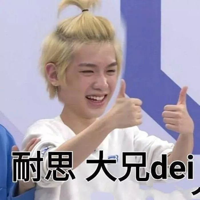 黄明昊搞笑表情包:我到底粉了一个什么奇奇怪怪的东西?