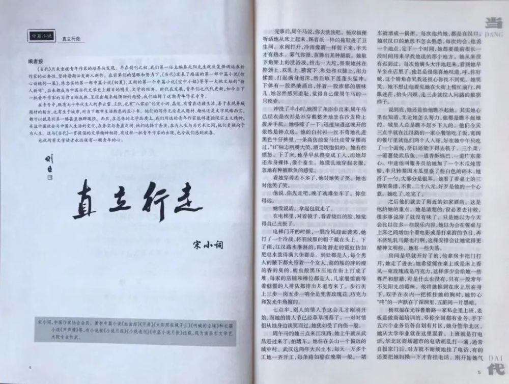 《当代》杂志40年"写小人物的命运难道不是作家的责任吗?