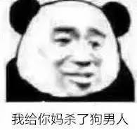 骗子男人都是大猪蹄子,表情包分享