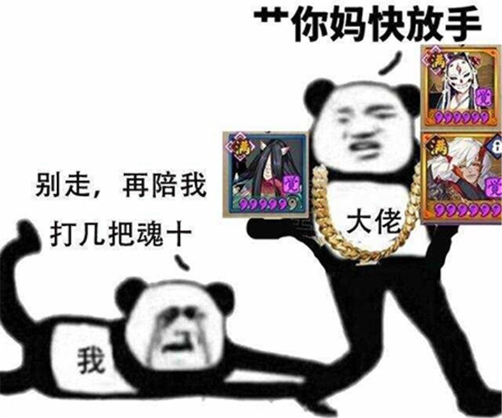 阴阳师搞笑表情包在线求有满级大舅和茨木大佬带魂十