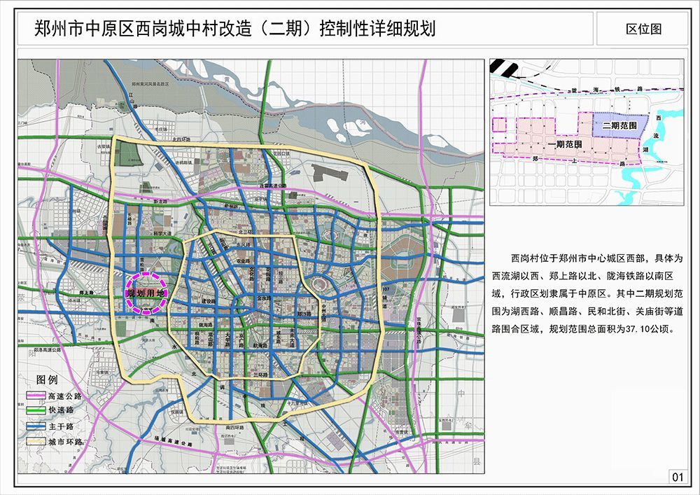 郑州主城多个控规公示,涉中原区西岗,二七区