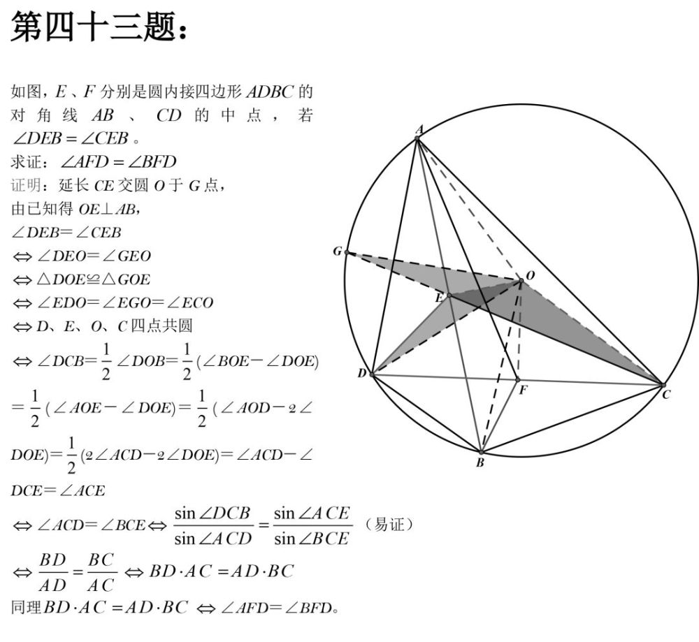 【中考研究】初中数学50道经典几何难题 146条几何定理～值得收藏