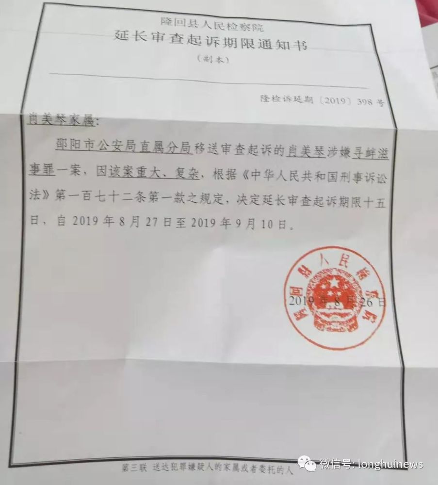 隆回肖力之案最新进展,因案情重大检察院延长审查起诉