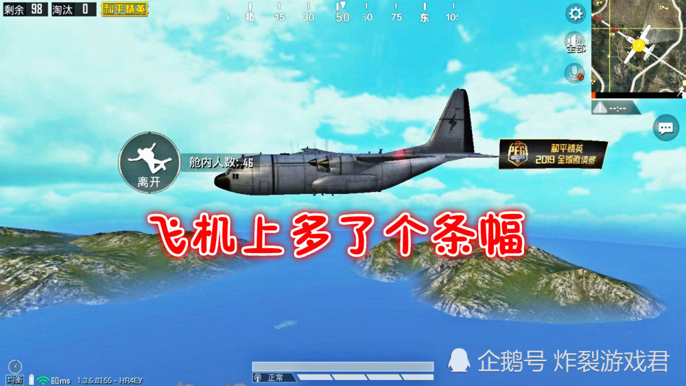 和平精英:飞机上多了个"条幅"?光子要邀请玩家看全球比赛!