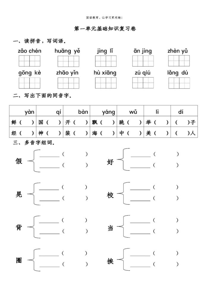 (李广)参考答案:一,读拼音,写词语.