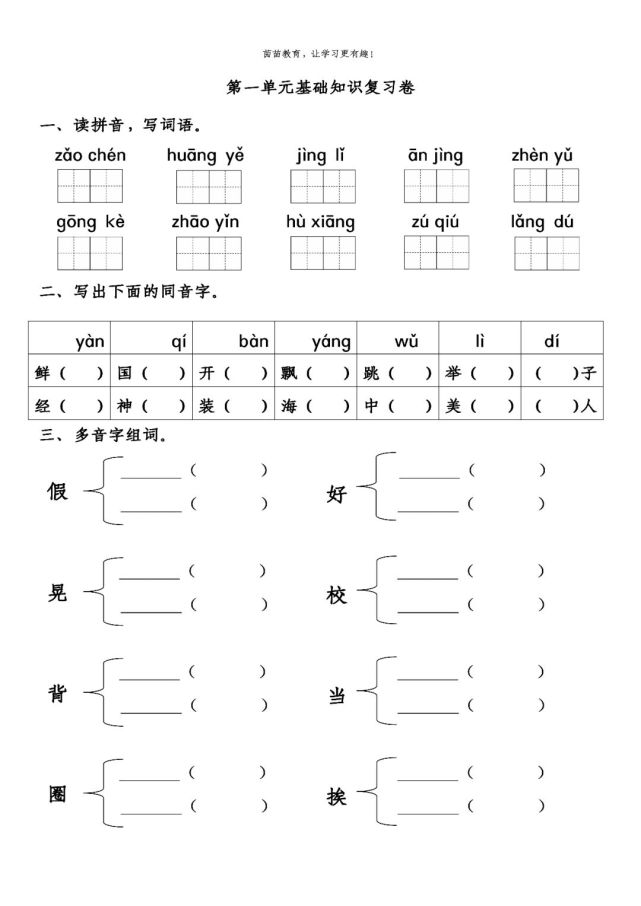 (李广)参考答案:一,读拼音,写词语.