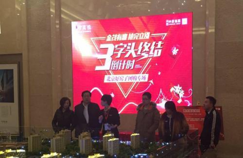 亦庄金茂悦好房子专场落幕