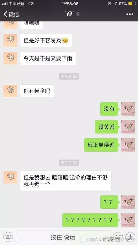 恩爱情侣的日常聊天记录,网友:酸死了