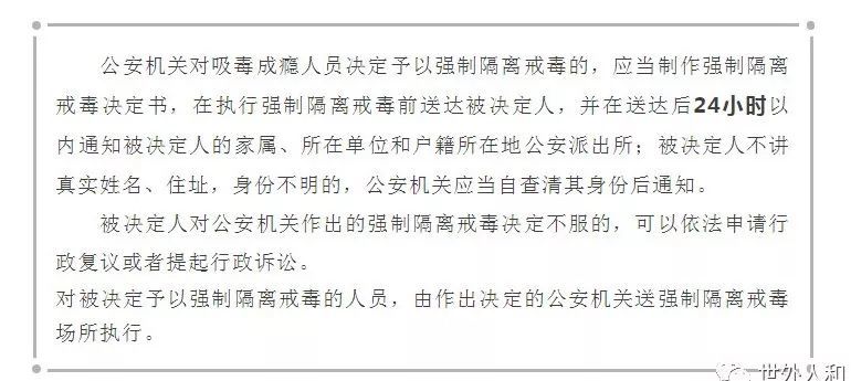 强制隔离戒毒期限