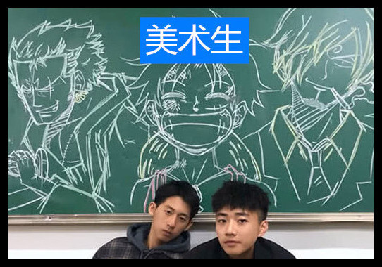 都是黑板画,美术生画路飞,文科生画兔子,看到理科生