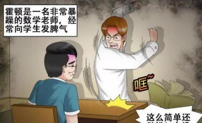 搞笑漫画:老师教训熊孩子,却不知自己摊上大事了?