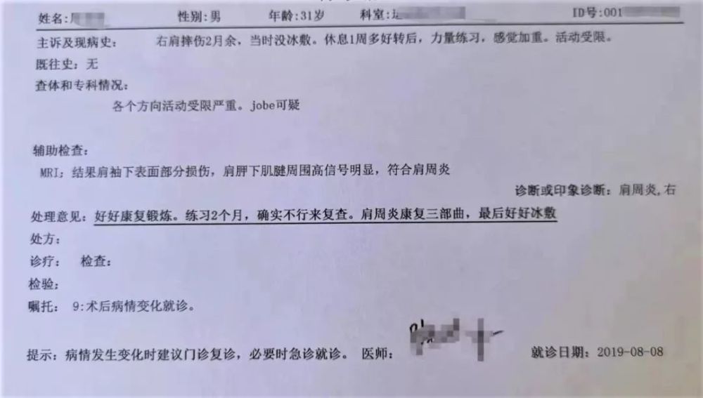 这2个错误竟然导致小伙患了肩周炎,如果您孩子爱运动