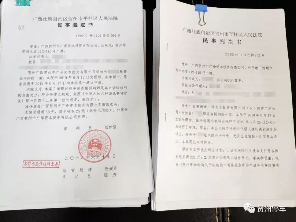 贺州停车欠费车主——停车费拖欠不缴,法院扣款结案