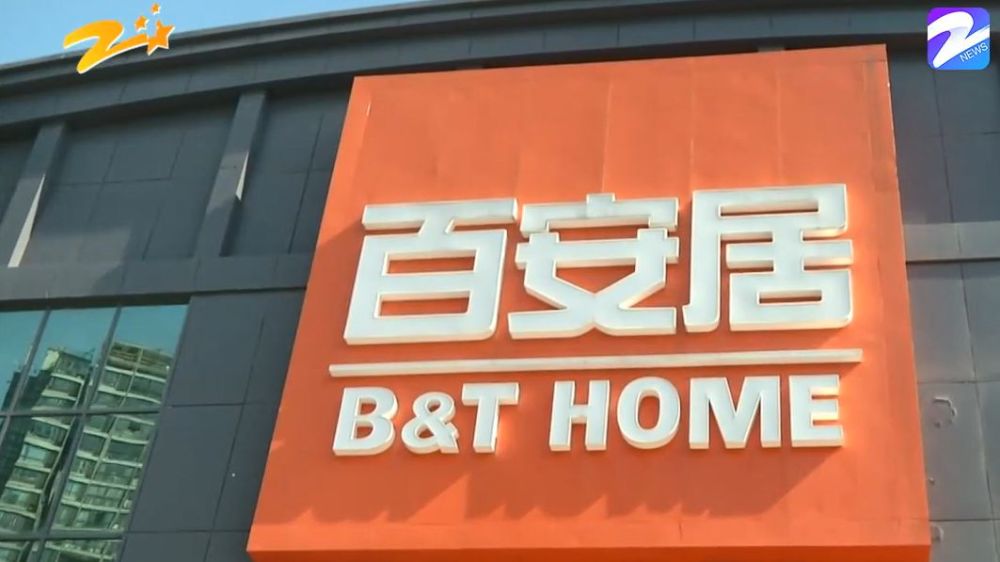 装修后甲醛超标?她说"百安居"不安心