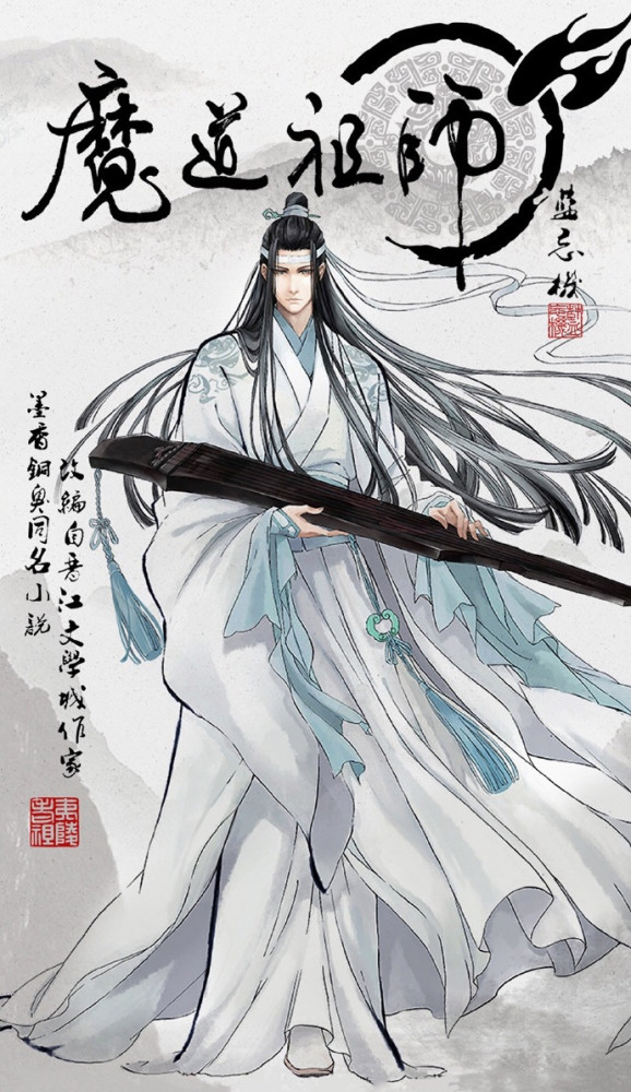 动漫图片,魔道祖师人物特写