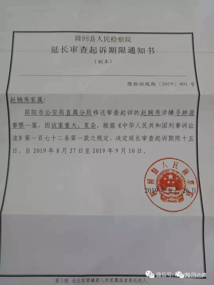 肖力之案因案情重大!隆回检察院延长审查起诉十五天